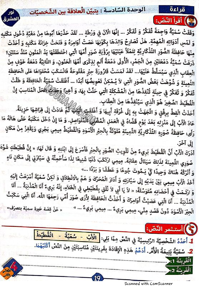 نور المشرق سنة رابعة الثلاثي الثاني