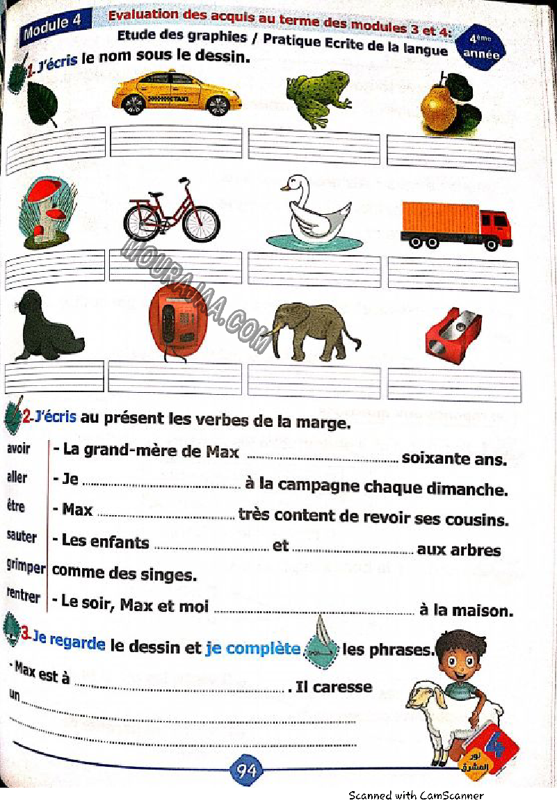 نور المشرق سنة رابعة الثلاثي الثاني