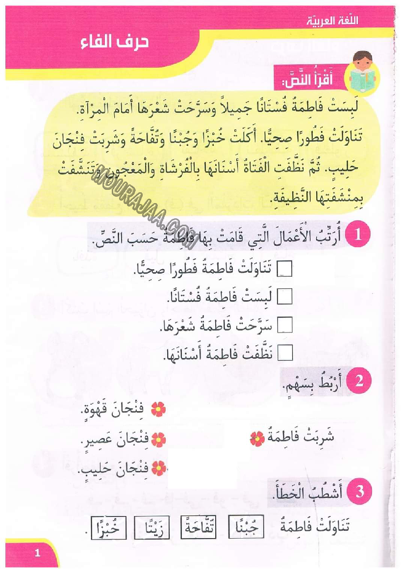 نور المعارف سنة اولى الثلاثي 2