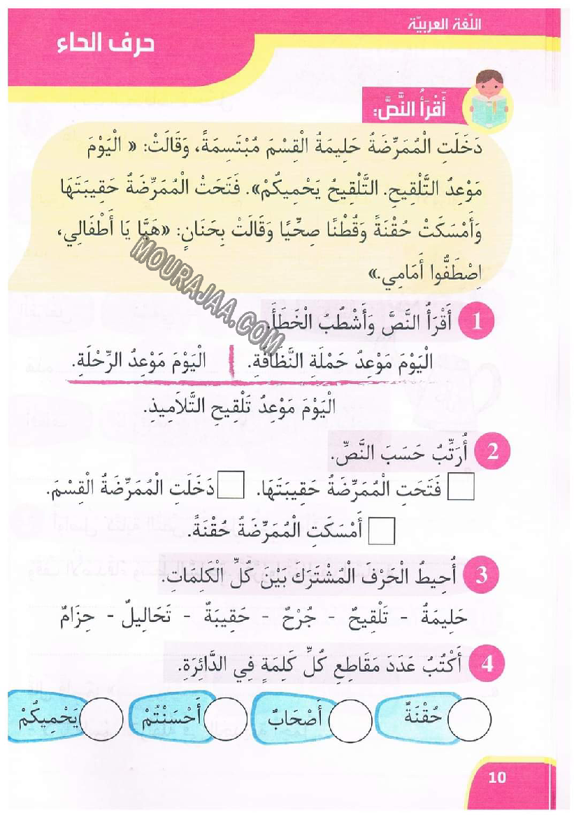 نور المعارف سنة اولى الثلاثي 2