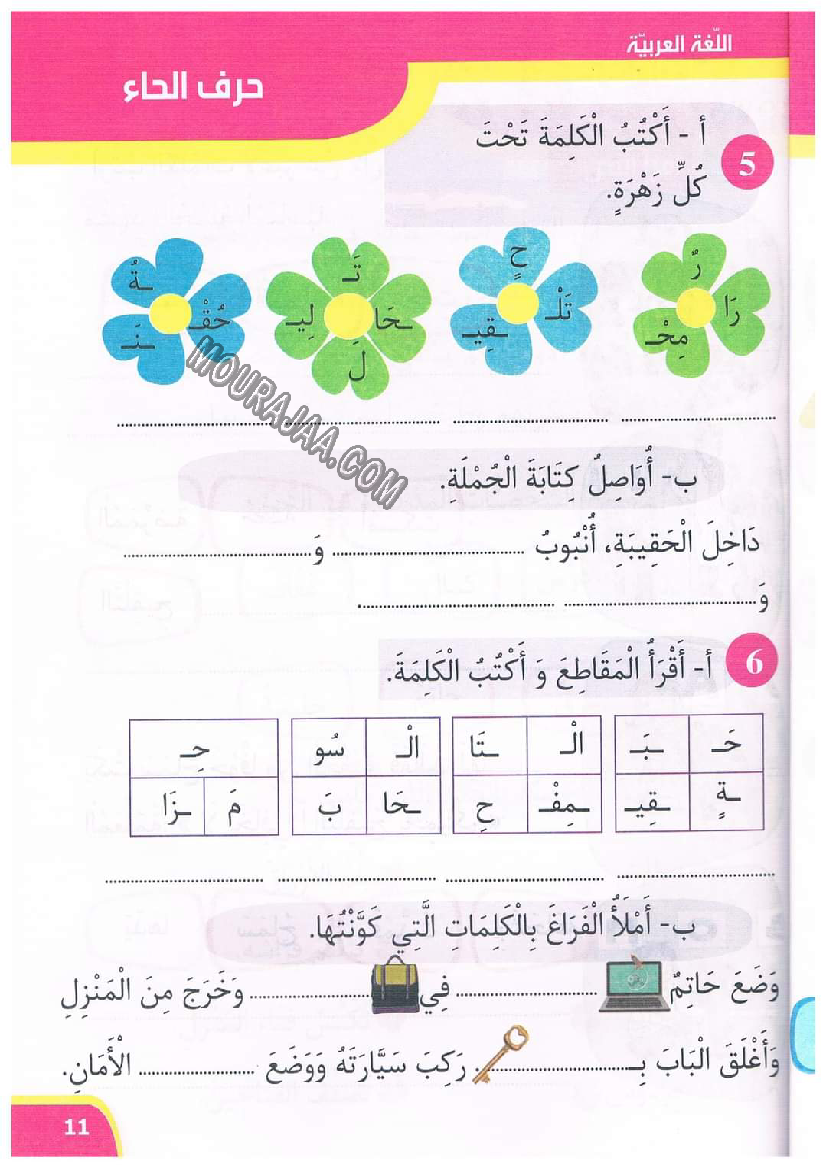 نور المعارف سنة اولى الثلاثي 2