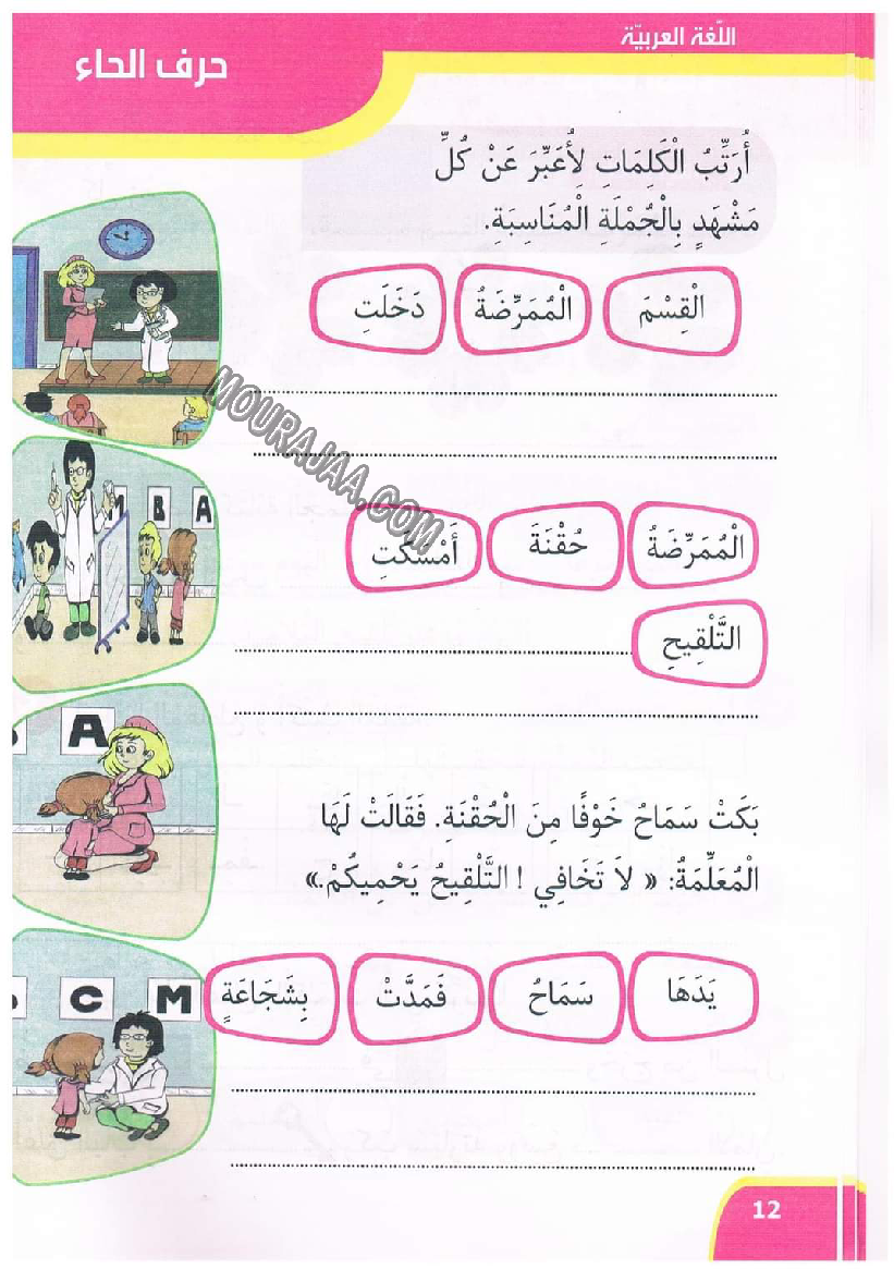 نور المعارف سنة اولى الثلاثي 2