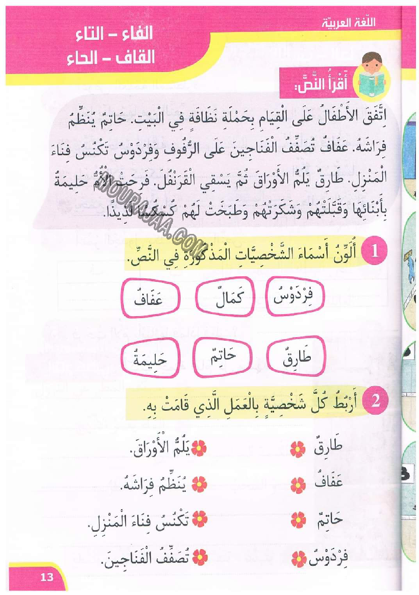 نور المعارف سنة اولى الثلاثي 2