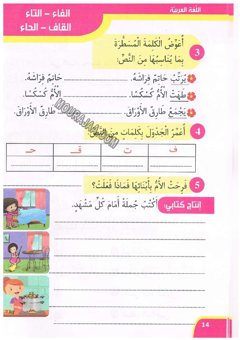 نور المعارف سنة اولى الثلاثي 2