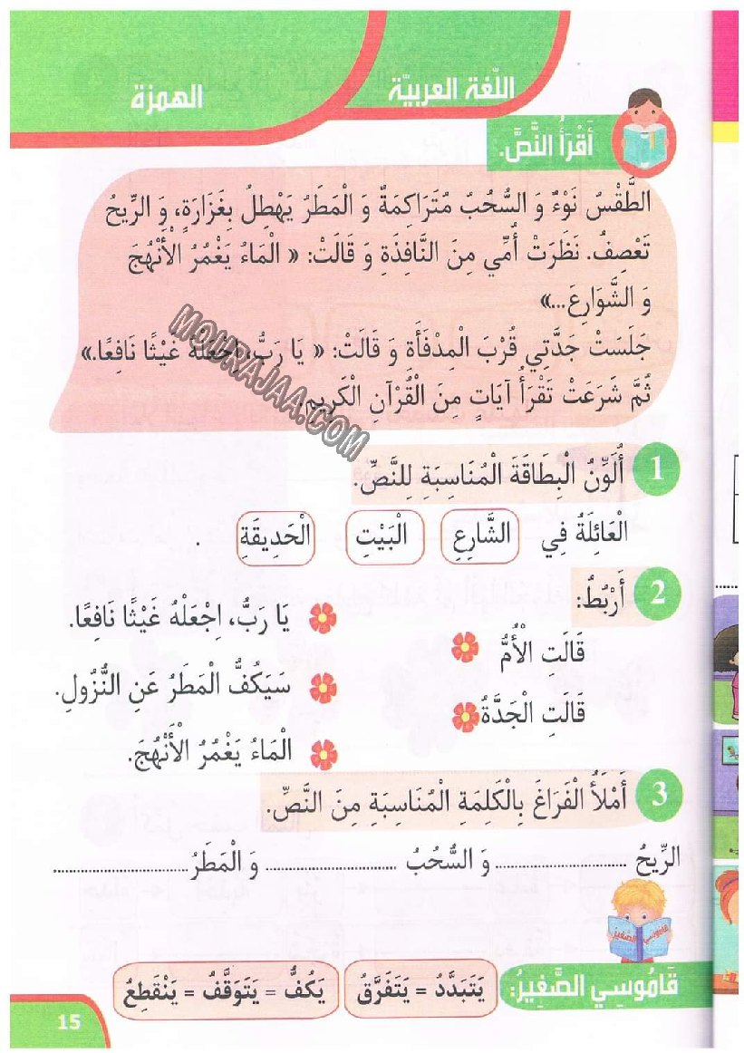 نور المعارف سنة اولى الثلاثي 2