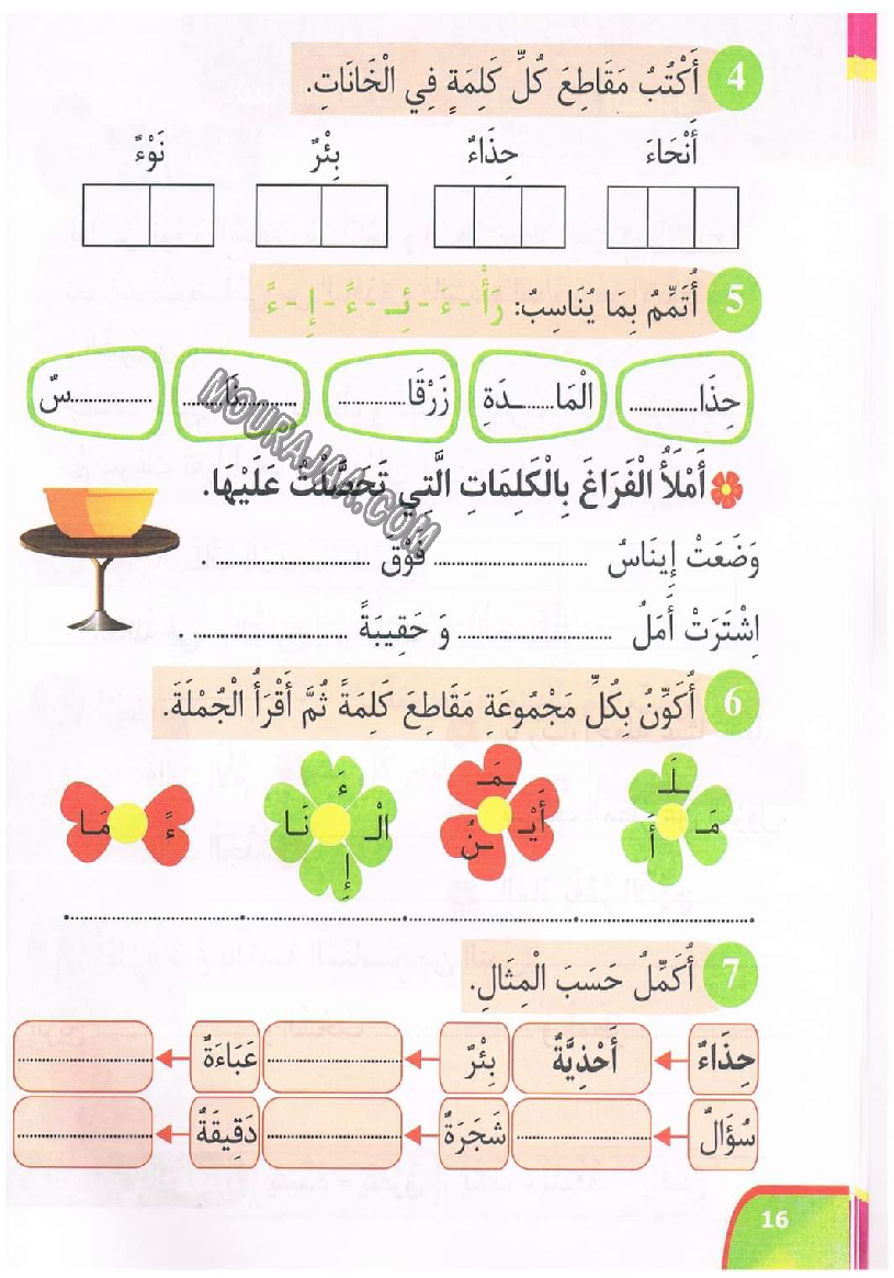 نور المعارف سنة اولى الثلاثي 2