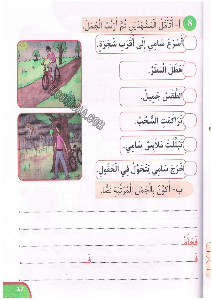 نور المعارف سنة اولى الثلاثي 2