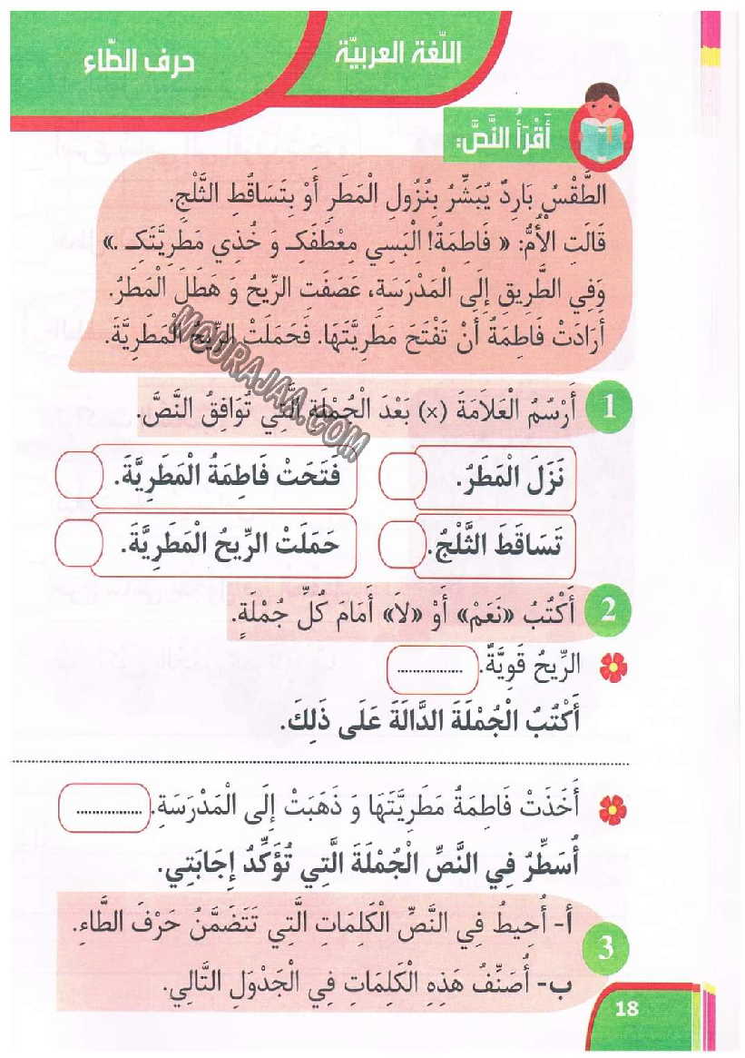 نور المعارف سنة اولى الثلاثي 2