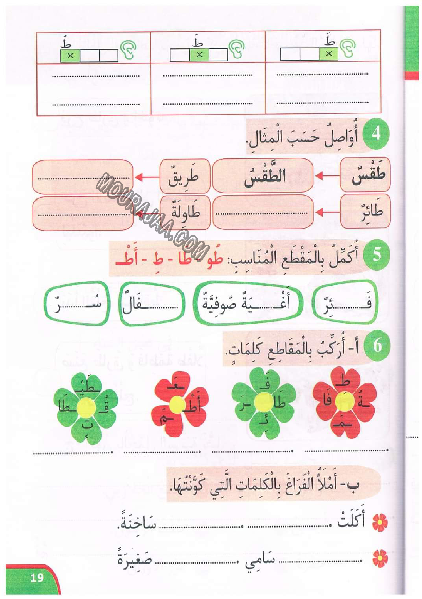 نور المعارف سنة اولى الثلاثي 2