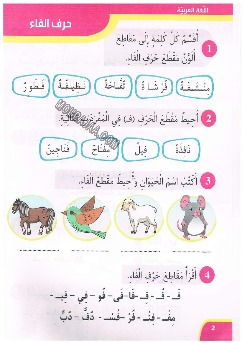 نور المعارف سنة اولى الثلاثي 2