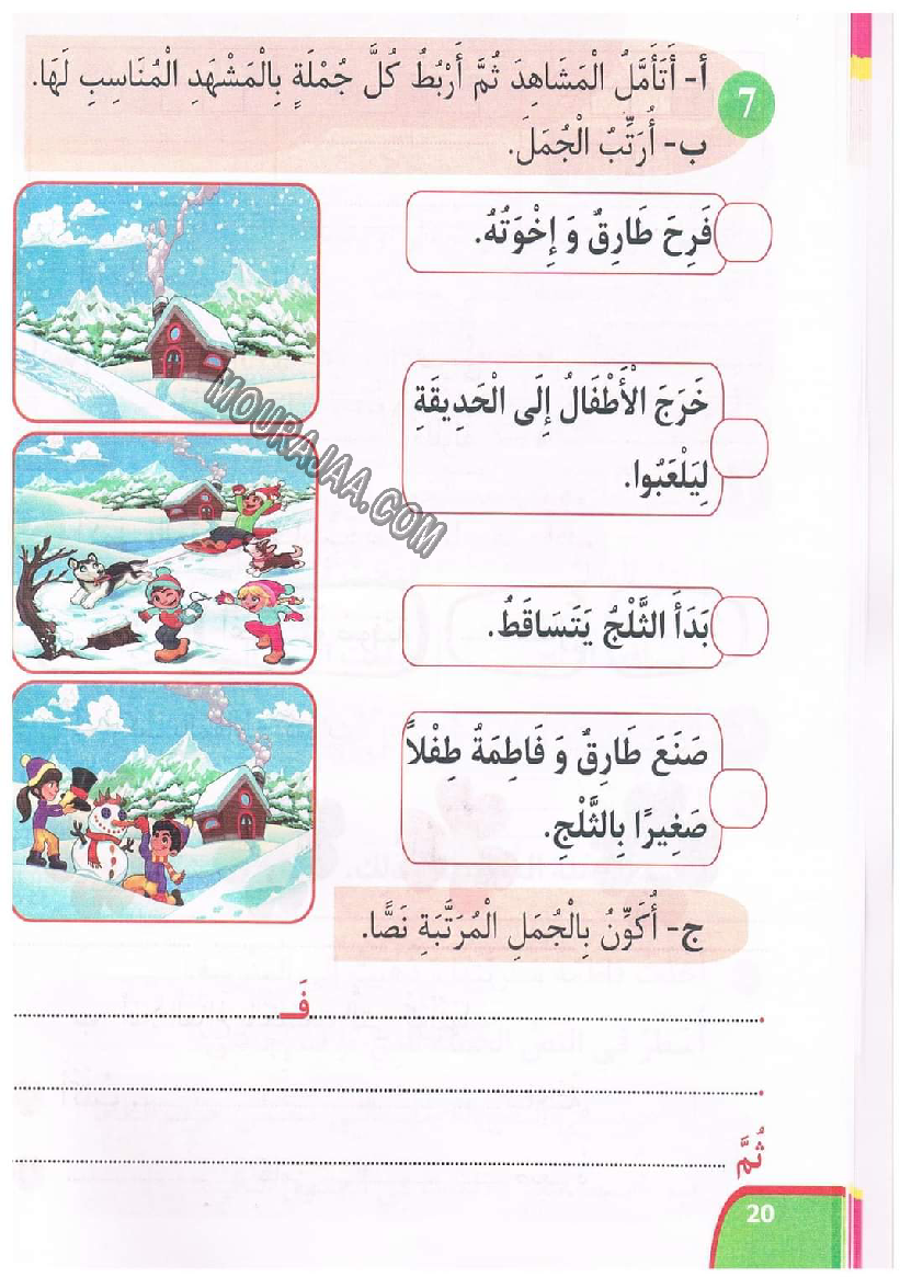 نور المعارف سنة اولى الثلاثي 2