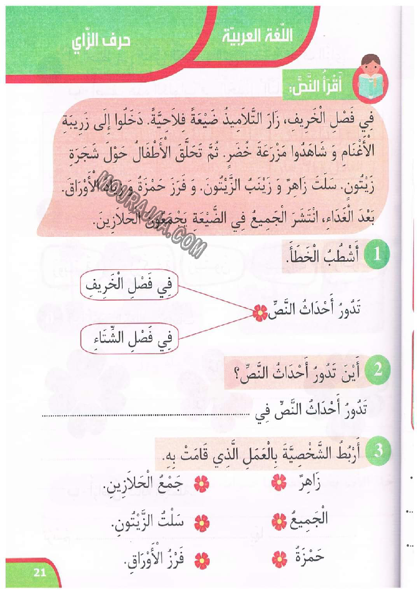 نور المعارف سنة اولى الثلاثي 2