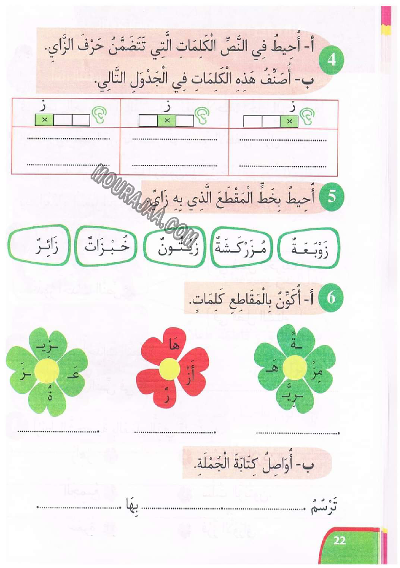 نور المعارف سنة اولى الثلاثي 2