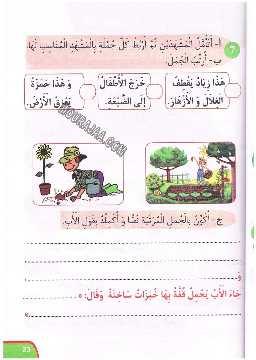 نور المعارف سنة اولى الثلاثي 2