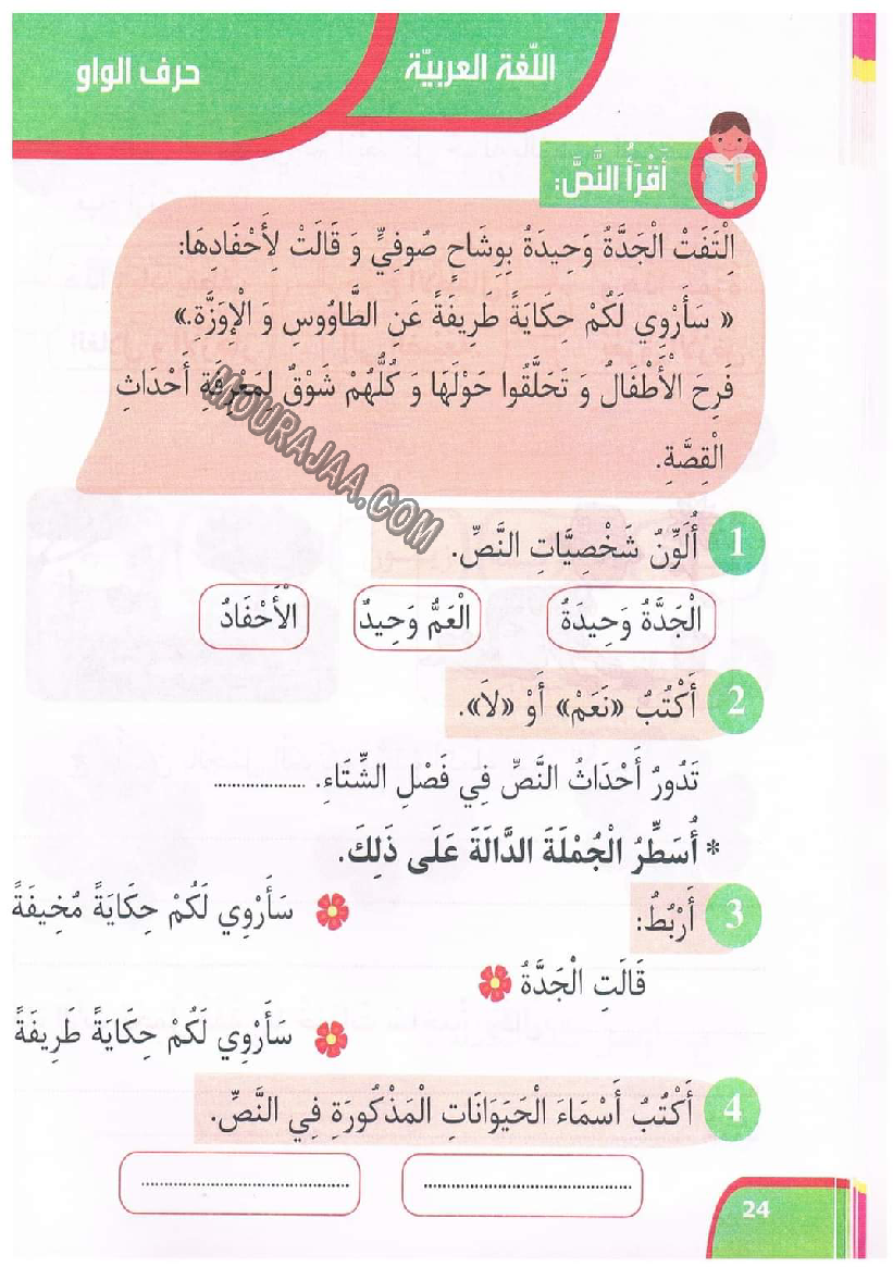 نور المعارف سنة اولى الثلاثي 2