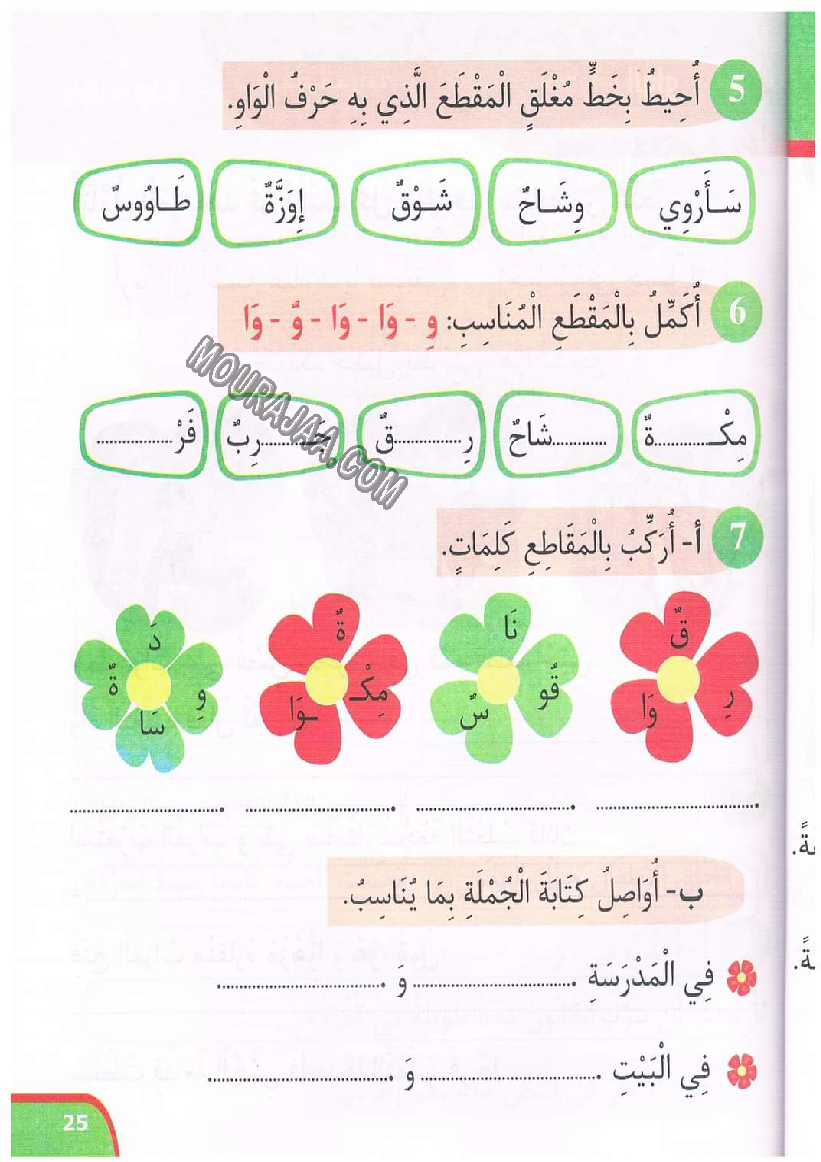 نور المعارف سنة اولى الثلاثي 2