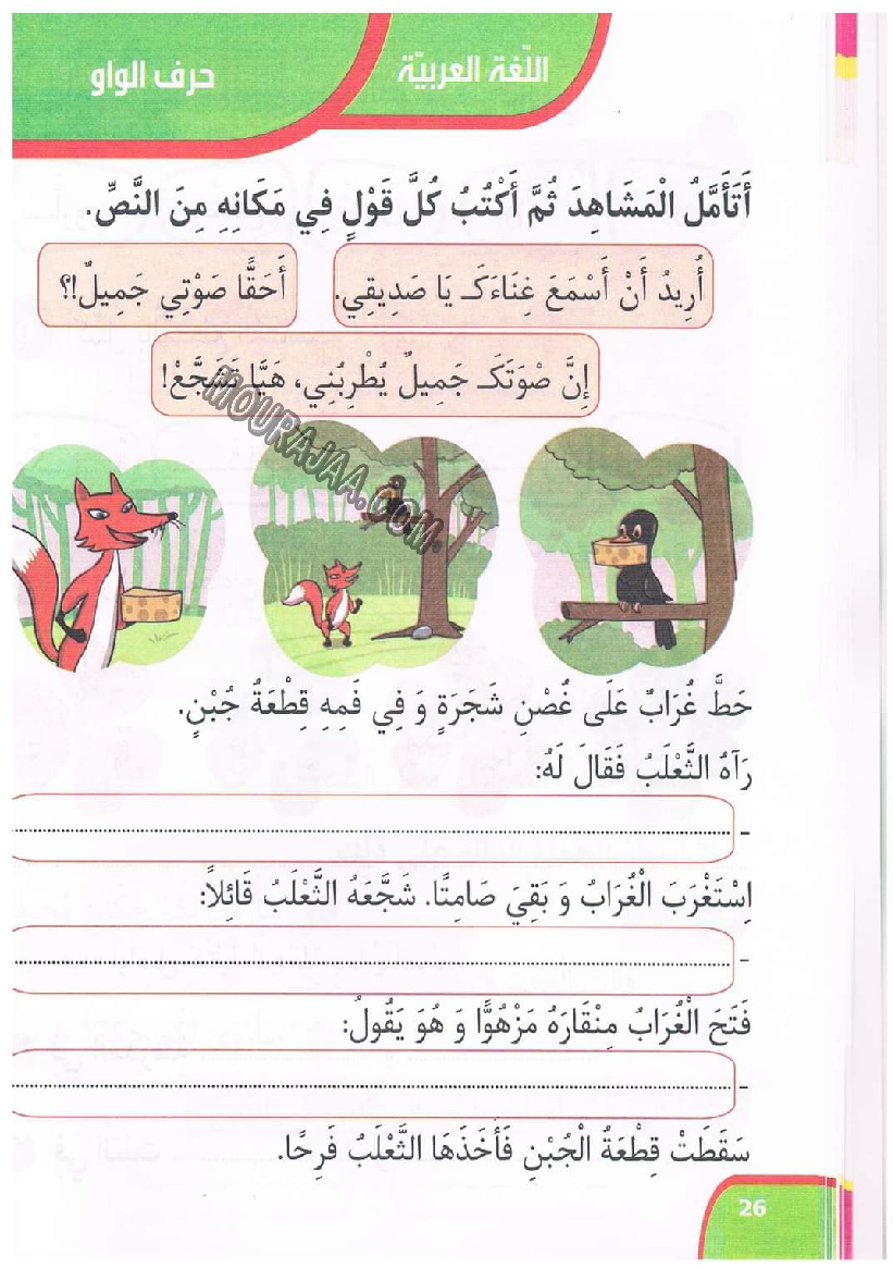 نور المعارف سنة اولى الثلاثي 2