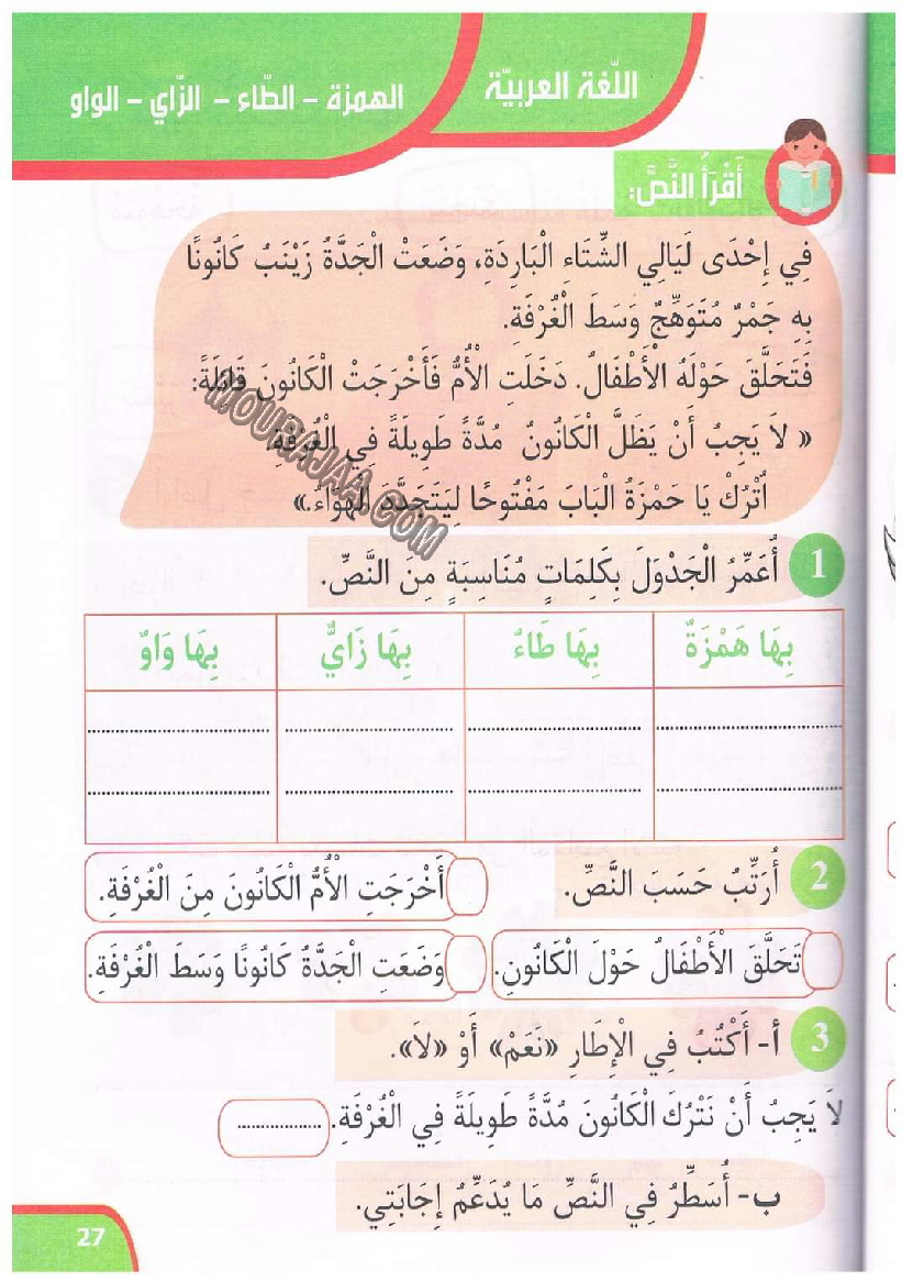 نور المعارف سنة اولى الثلاثي 2