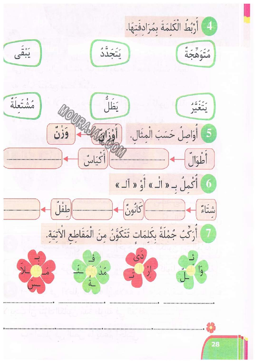 نور المعارف سنة اولى الثلاثي 2