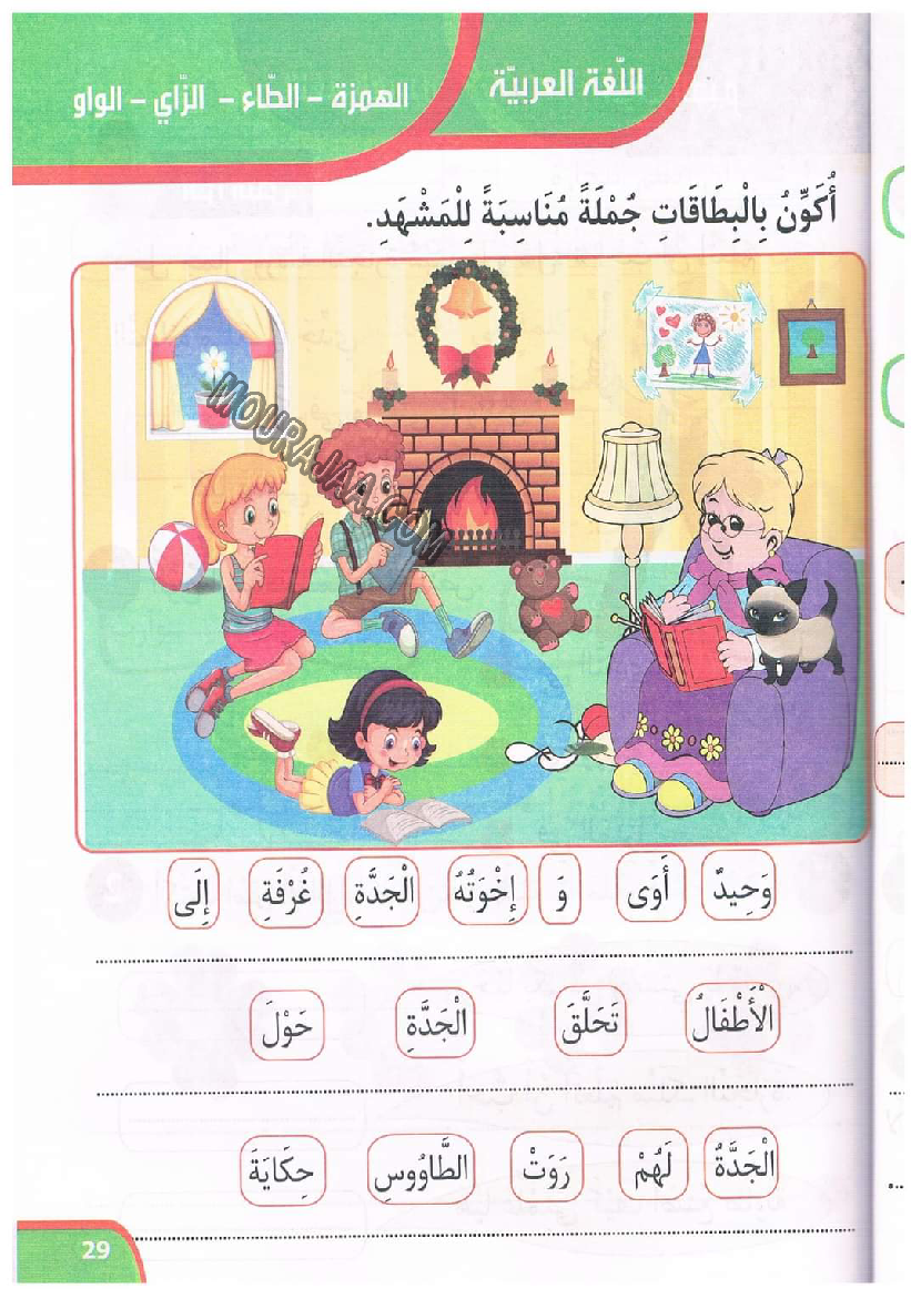 نور المعارف سنة اولى الثلاثي 2