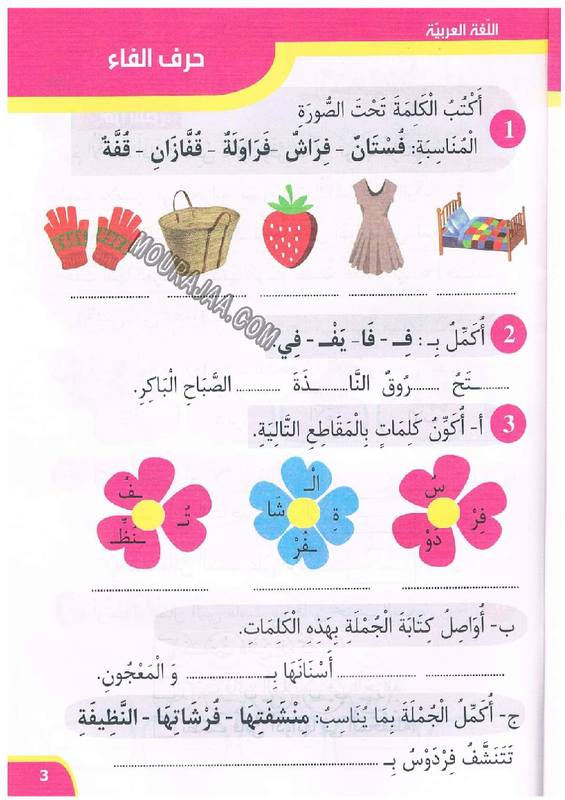 نور المعارف سنة اولى الثلاثي 2