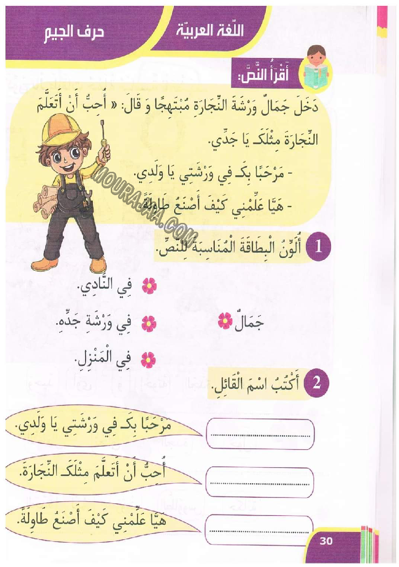 نور المعارف سنة اولى الثلاثي 2