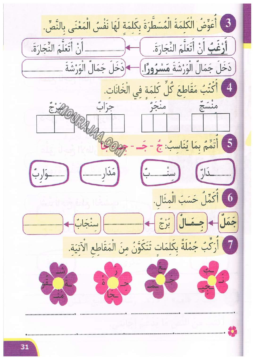نور المعارف سنة اولى الثلاثي 2