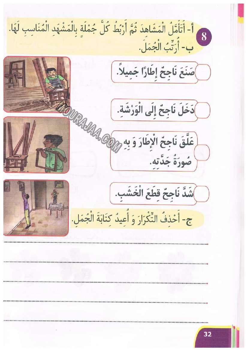 نور المعارف سنة اولى الثلاثي 2