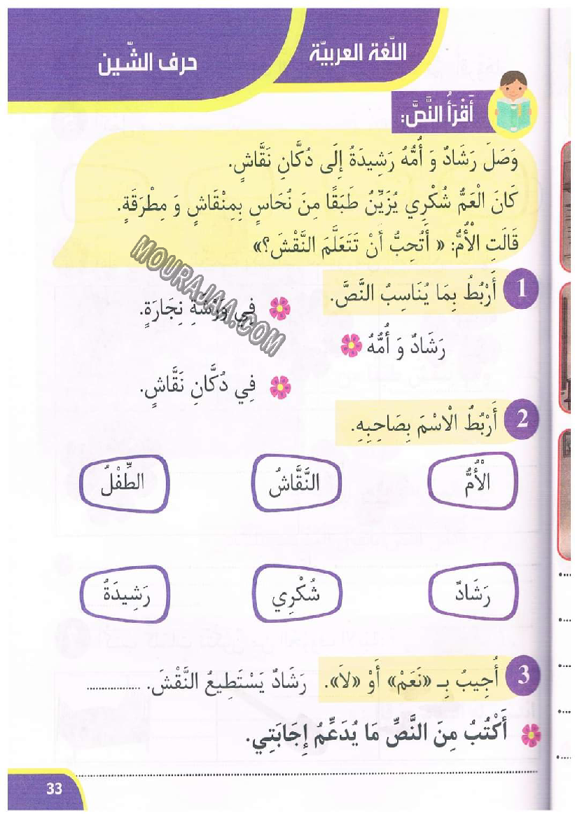 نور المعارف سنة اولى الثلاثي 2