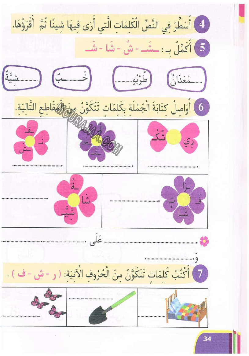 نور المعارف سنة اولى الثلاثي 2