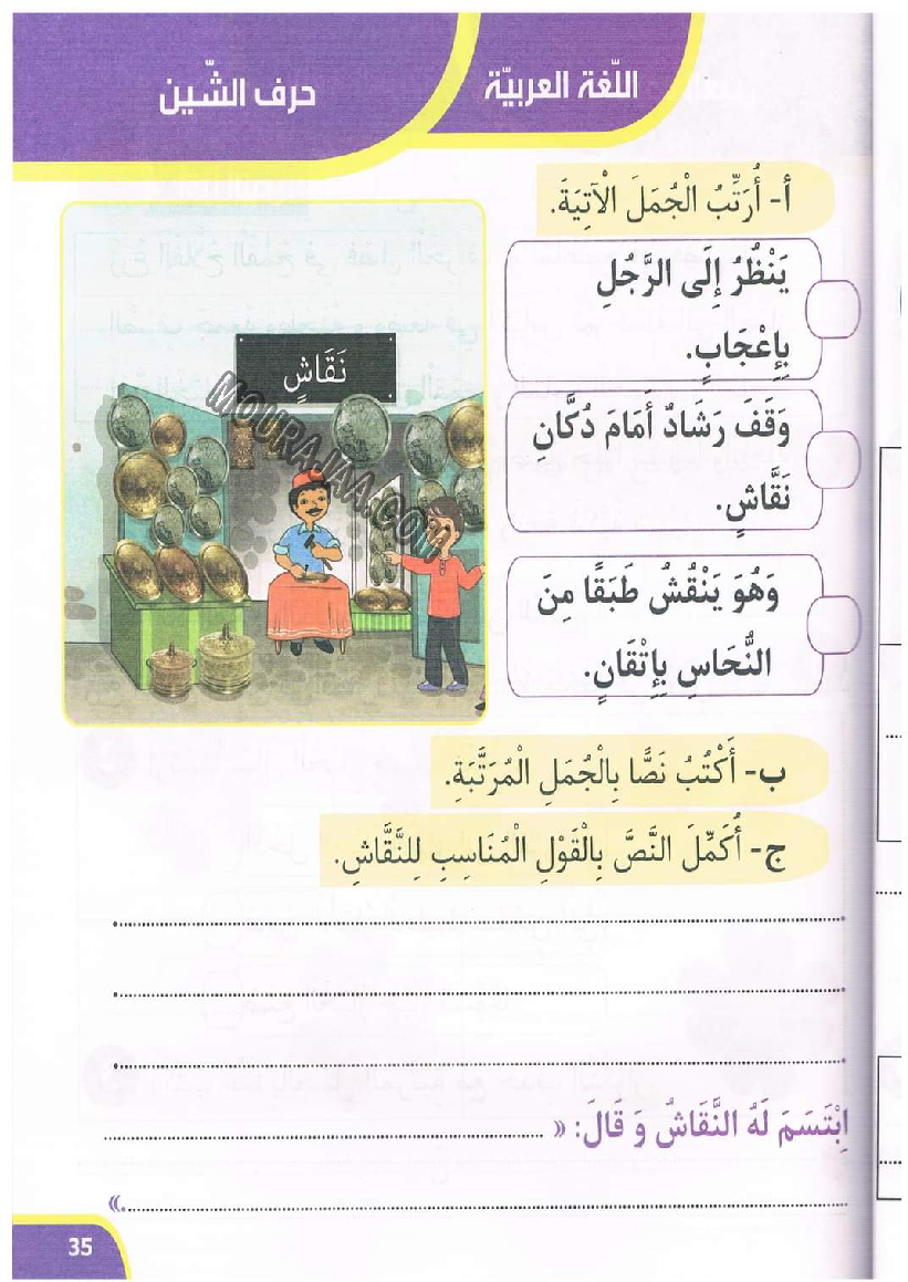 نور المعارف سنة اولى الثلاثي 2