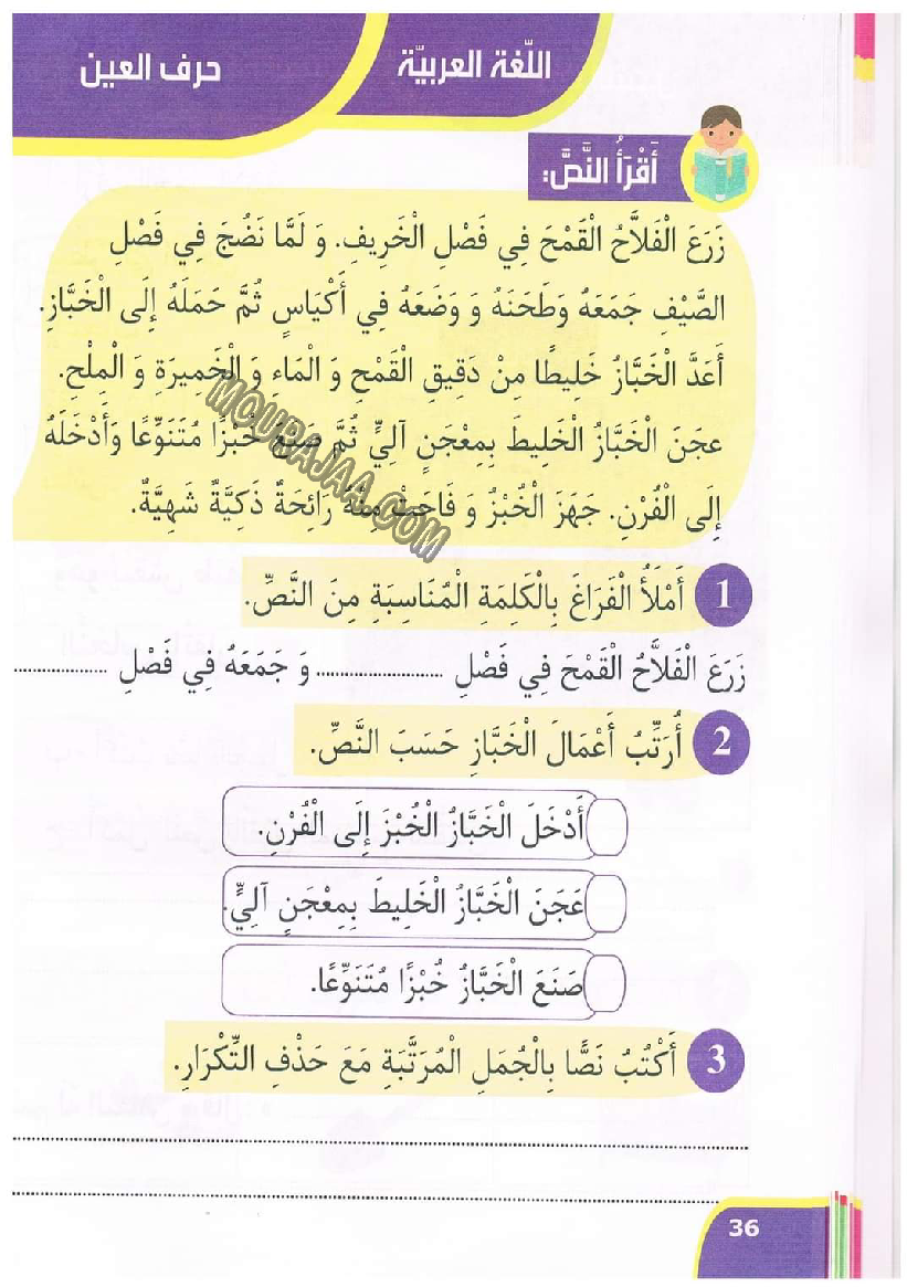 نور المعارف سنة اولى الثلاثي 2