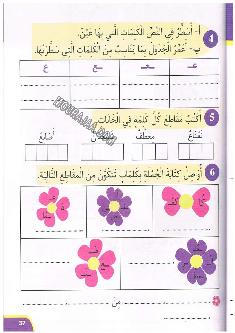 نور المعارف سنة اولى الثلاثي 2