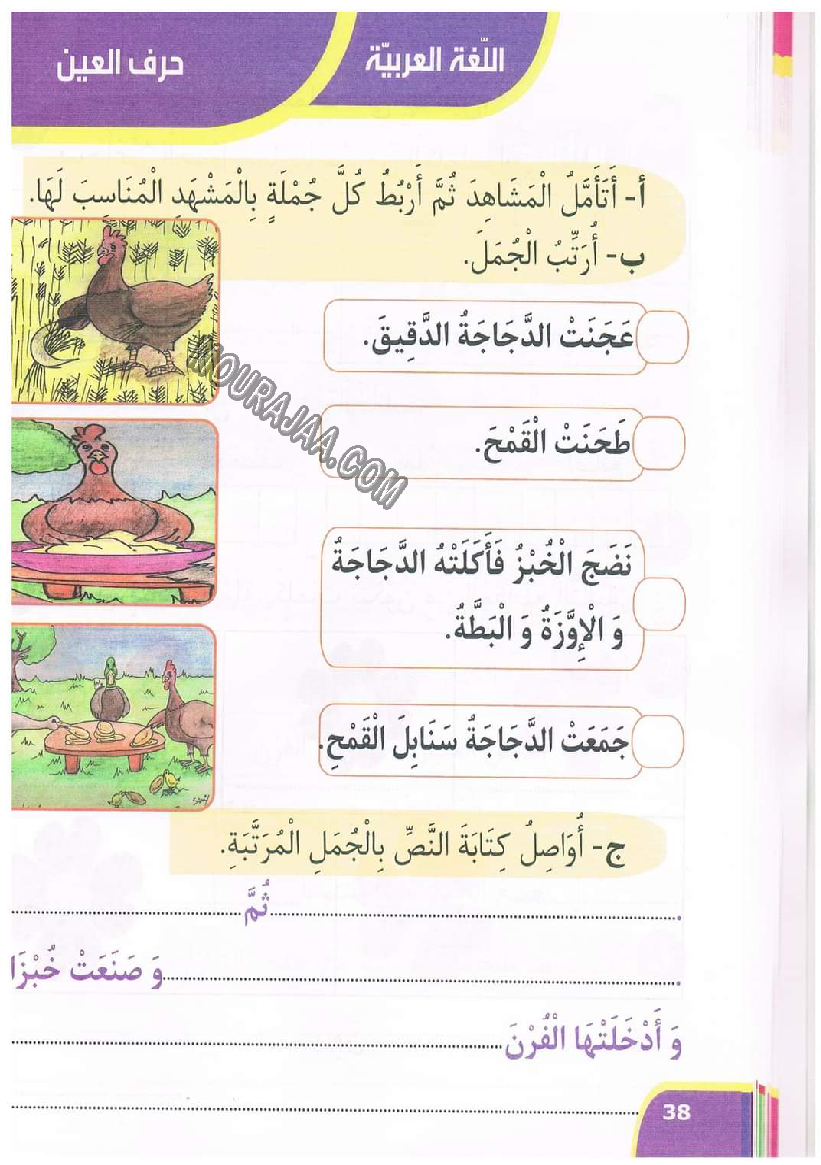 نور المعارف سنة اولى الثلاثي 2