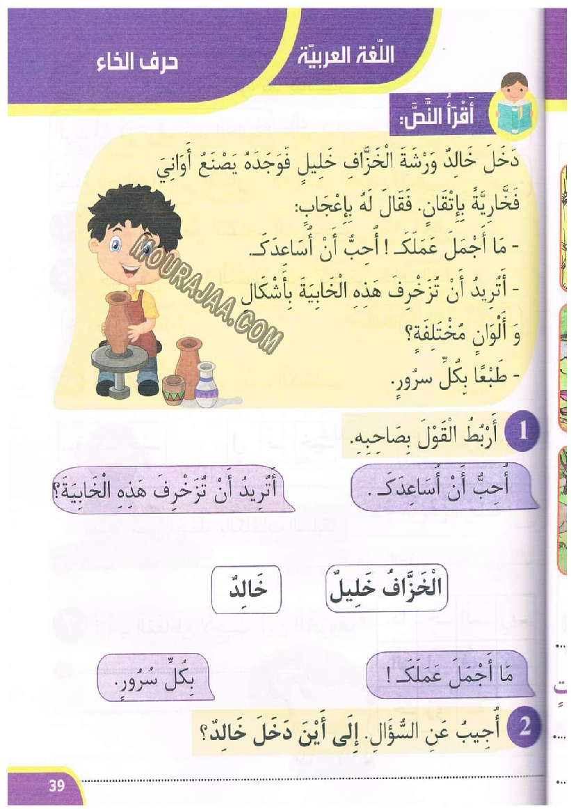 نور المعارف سنة اولى الثلاثي 2