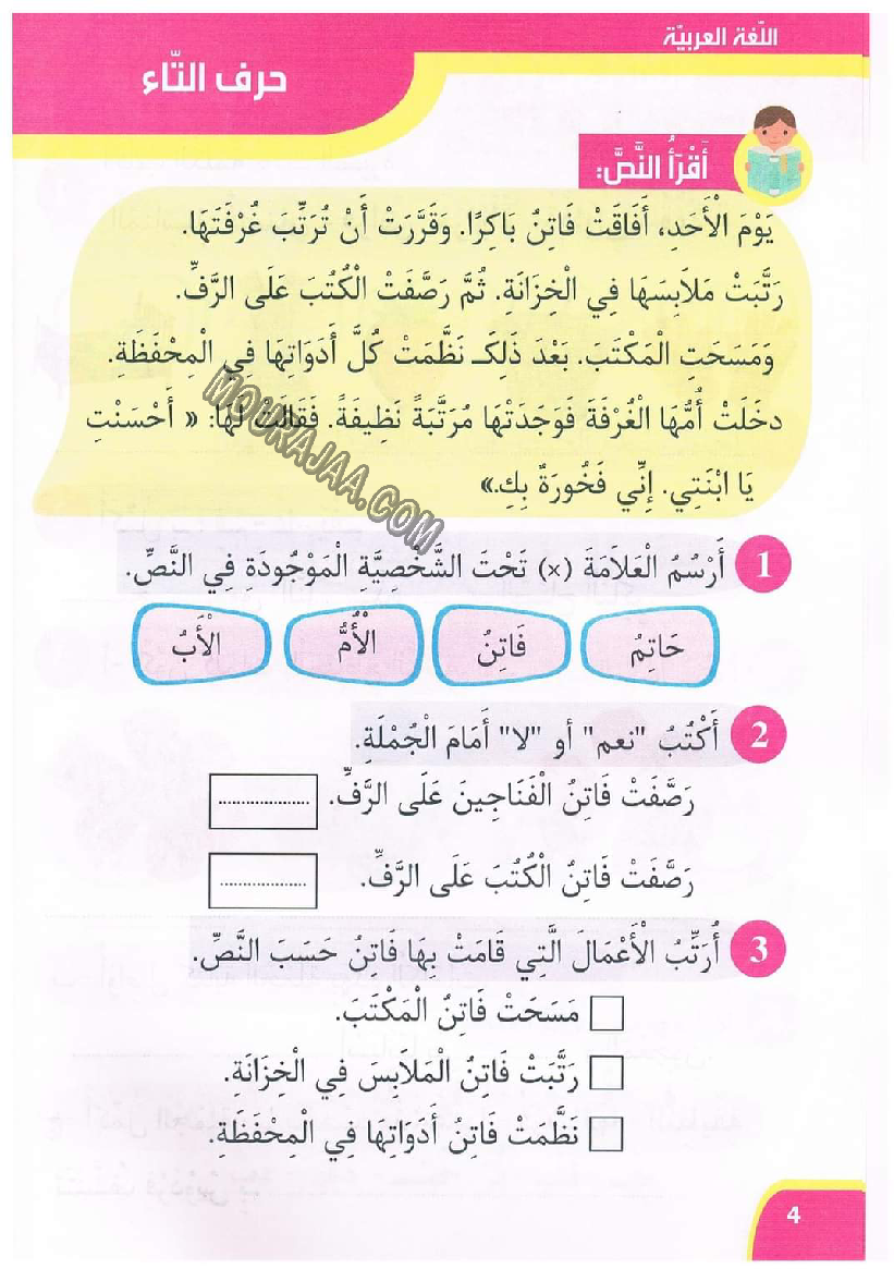 نور المعارف سنة اولى الثلاثي 2