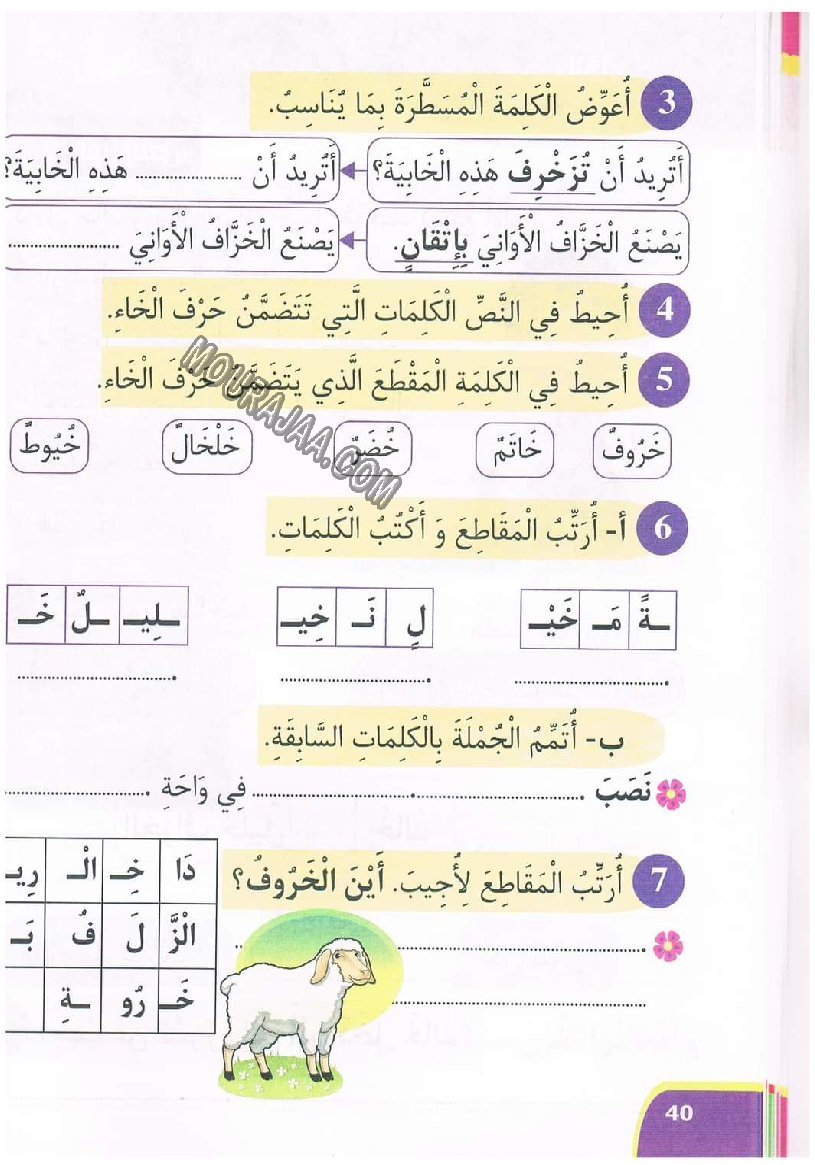 نور المعارف سنة اولى الثلاثي 2