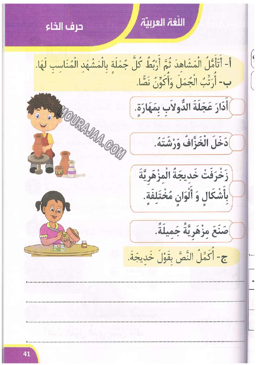 نور المعارف سنة اولى الثلاثي 2