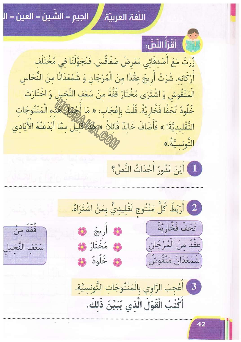 نور المعارف سنة اولى الثلاثي 2