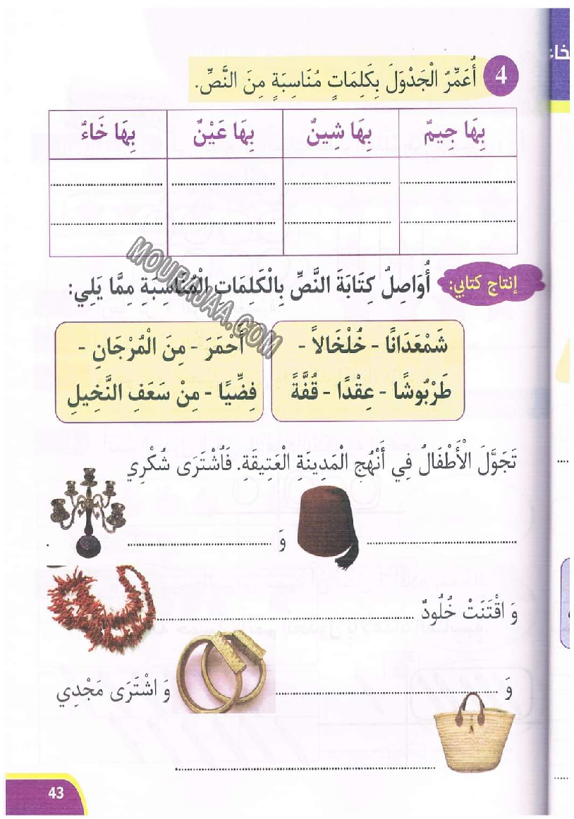 نور المعارف سنة اولى الثلاثي 2