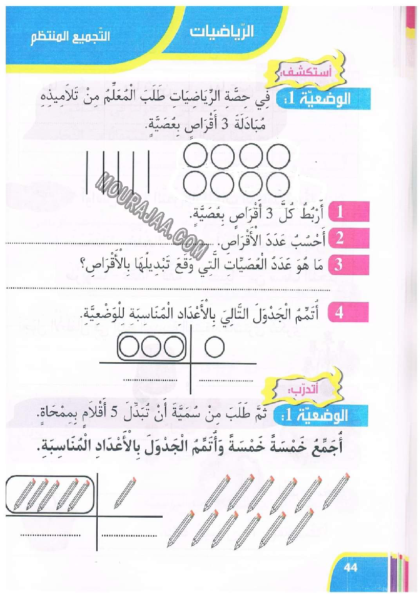 نور المعارف سنة اولى الثلاثي 2