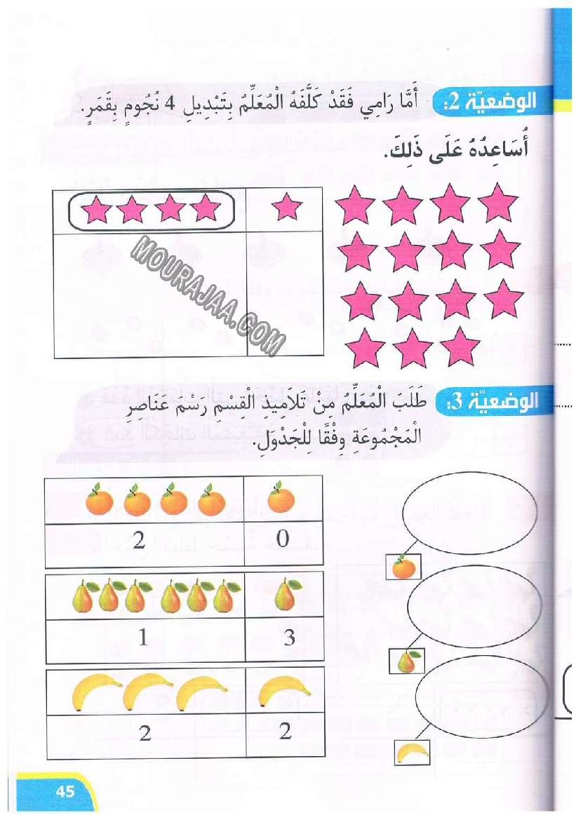 نور المعارف سنة اولى الثلاثي 2