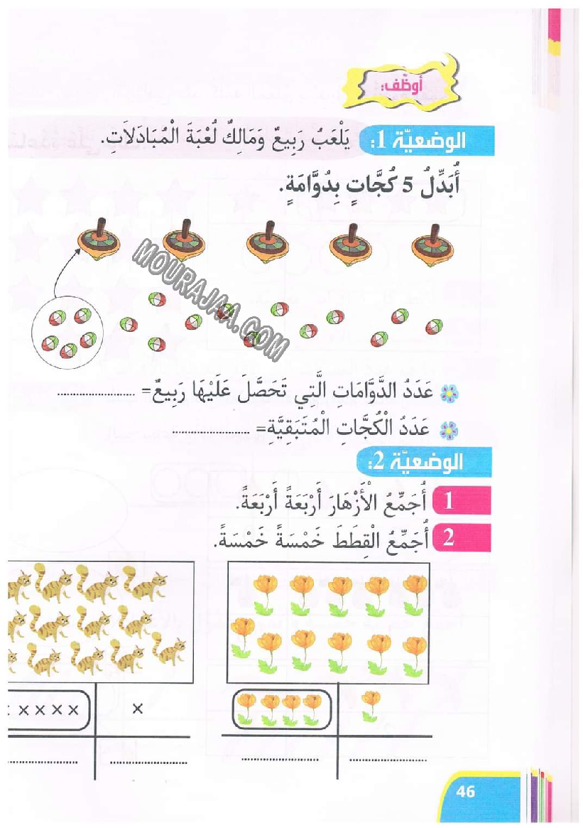 نور المعارف سنة اولى الثلاثي 2