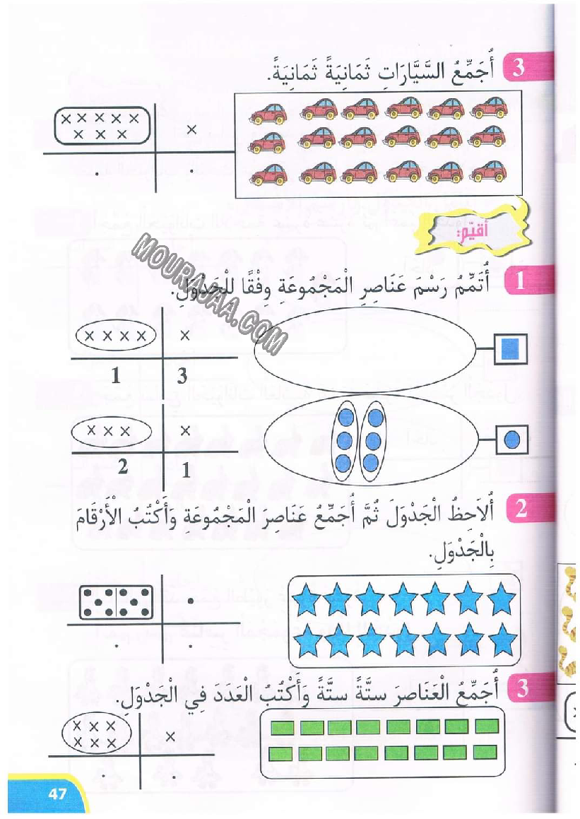 نور المعارف سنة اولى الثلاثي 2