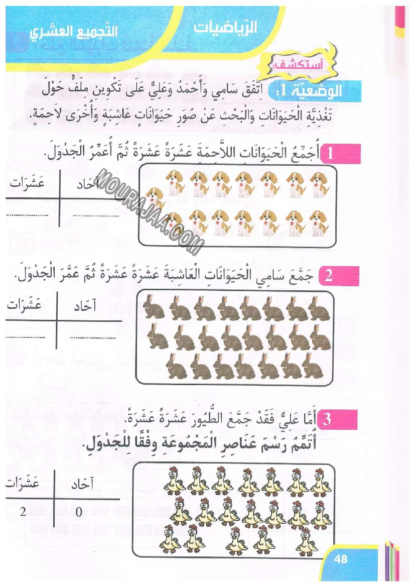 نور المعارف سنة اولى الثلاثي 2