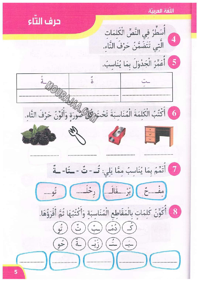 نور المعارف سنة اولى الثلاثي 2