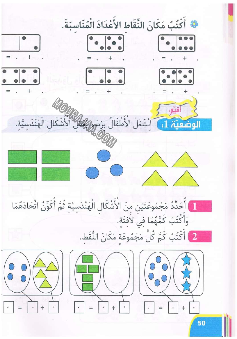نور المعارف سنة اولى الثلاثي 2