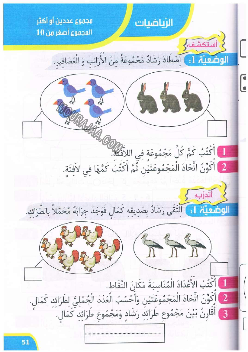نور المعارف سنة اولى الثلاثي 2