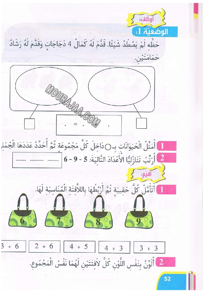 نور المعارف سنة اولى الثلاثي 2