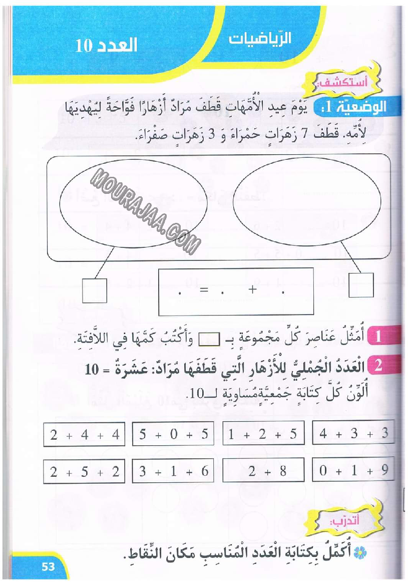 نور المعارف سنة اولى الثلاثي 2